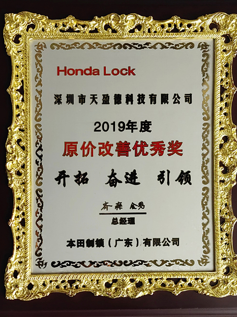 2019本田制鎖原價(jià)改善