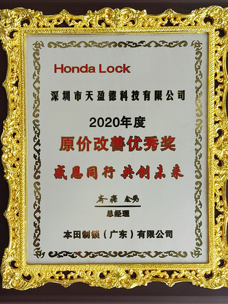 2020本田制鎖原價(jià)改善